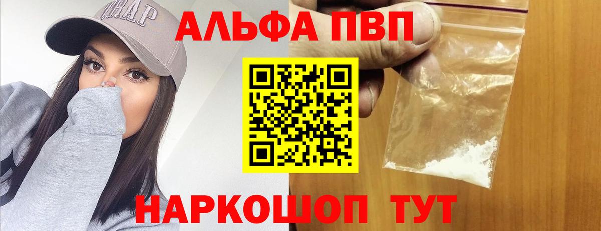 Alfa_PVP кристаллы Саки