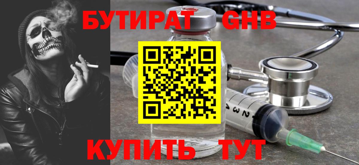 БУТИРАТ буратино Саки