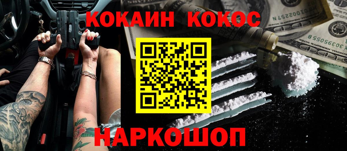 Кокаин Fish Scale  КОКАИН 97%  Саки  Вход с VPN 