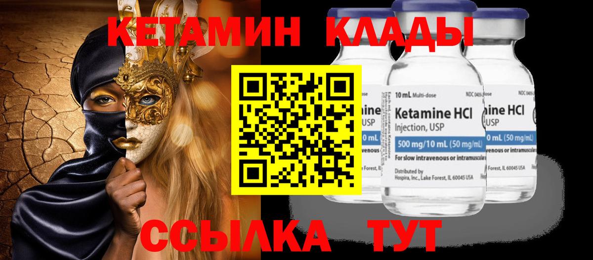 Кетамин VHQ  Вход с VPN  Саки 