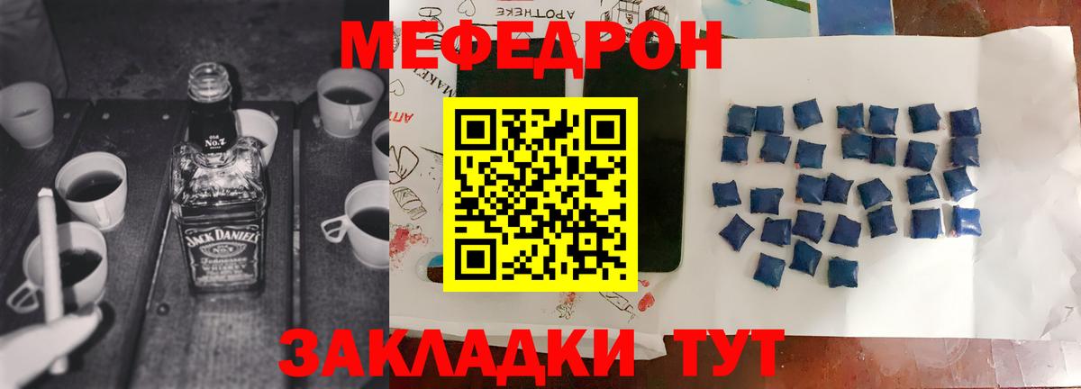 МЯУ-МЯУ мяу мяу  Меф  Меф  что такое наркотик  МЯУ-МЯУ mephedrone  Вход с VPN  Саки 